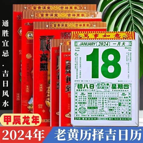 老黃曆吉時|中國農民曆: 黃道吉日擇取, 農曆轉換, 節日, 24節氣, 中國老黃歷